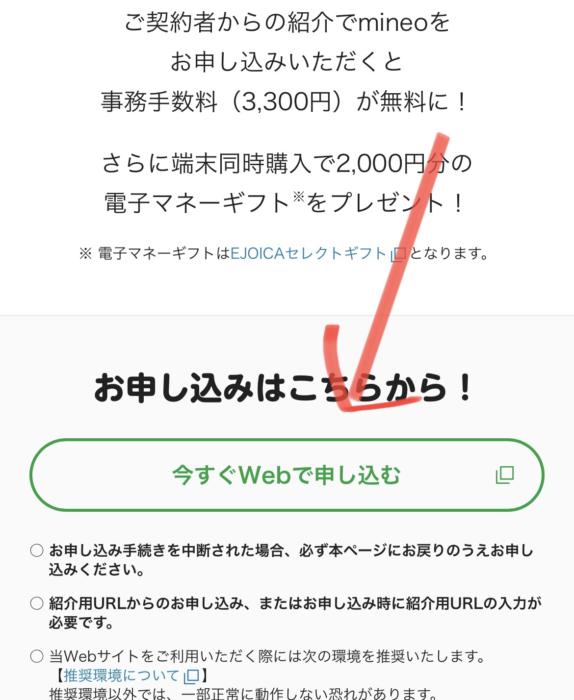マイネオ紹介コードで申し込む方法